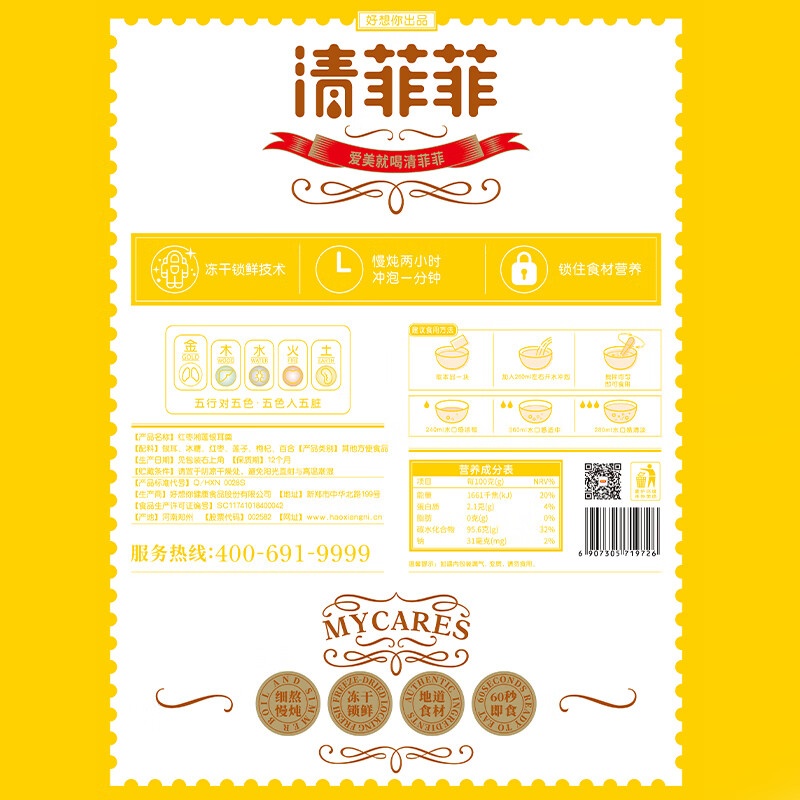 好想你清菲菲364g高清大图