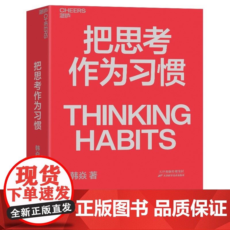 重新思考+把思考作为习惯 亚当·格兰特 著 心理学高清大图