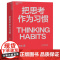 重新思考+把思考作为习惯 亚当·格兰特 著 心理学