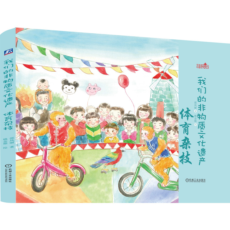 [正版]套装 我们的非物质文化遗产 共4册 3至9岁 传统戏剧 民间美术 音乐舞蹈 体育杂技 少儿手绘绘本机械工业出版高清大图