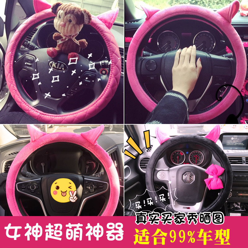 韩国创意耳朵汽车方向盘套女四季通用可爱时尚个性卡通防滑车把套