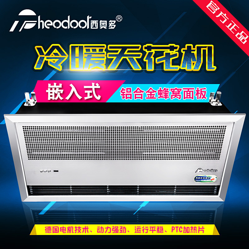 西奥多嵌入式冷暖天花机0.9米电加热风幕机冷热空气幕 三相电380V