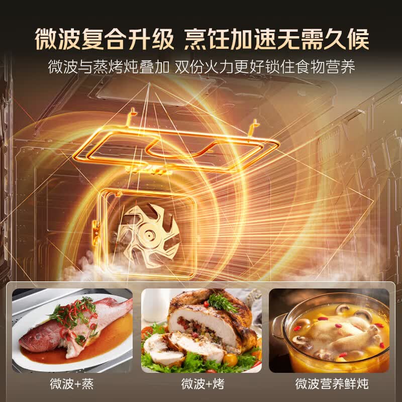 美的知味2.0 嵌入式微蒸烤一体机GR6S 石墨烯涡轮大热风 蒸烤箱一体机55L温湿智能控 微蒸烤炸炖 [超级新品]美的高清大图