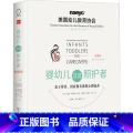 【正版】婴幼儿及其照护者 基于尊重、回应和关系的心理抚养 第11
