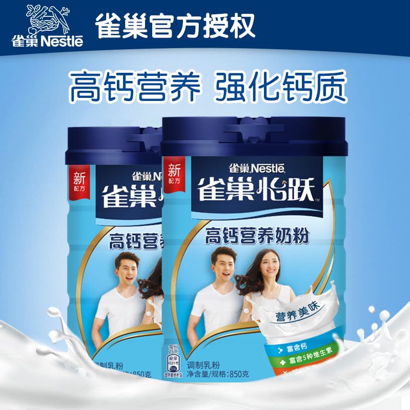 Nestle雀巢 高钙营养850g克奶粉成人奶粉高钙营养（2罐组）图片
