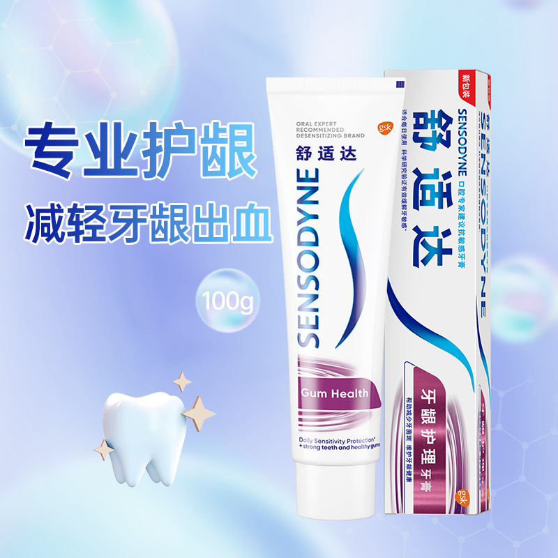 舒适达抗敏感牙膏100g+120g组合装(牙龈护理/劲速护理各一支) 缓解牙齿敏感高清大图