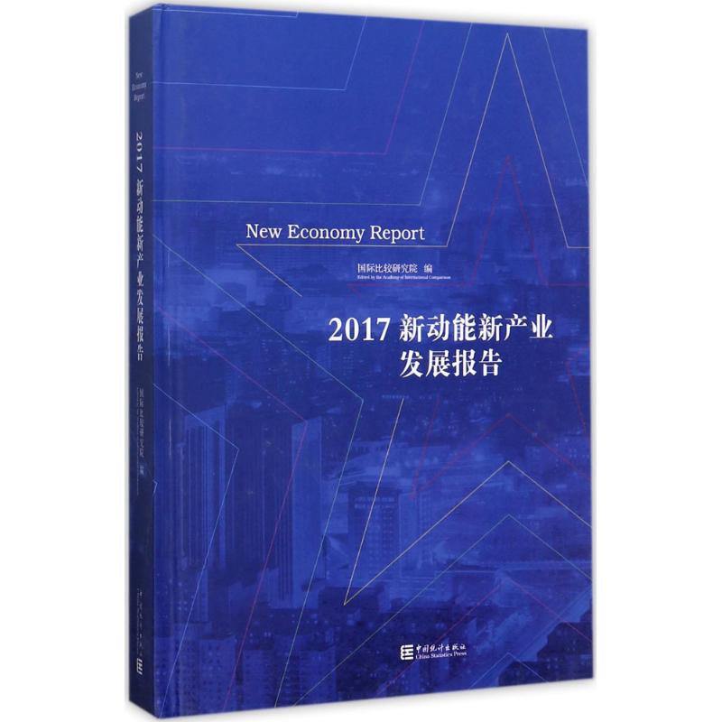 新动能新产业发展报告-2017高清大图