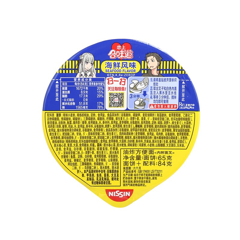 日清合味道海鲜杯面 84g