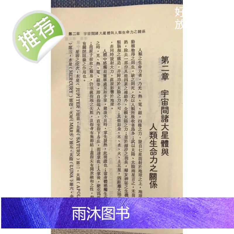 (旧)正版 现代掌纹学 泳龙 著 王家高清大图