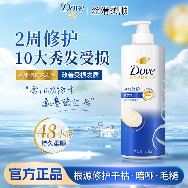 DOVE 多芬密集修护氨基酸洗发乳700g