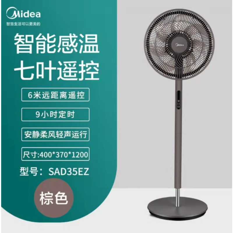 美的(Midea)电风扇 遥控版落地扇七片风叶九种风感 智能感温 9H定时预约 低噪节能 办公室电风扇SAD35EZ