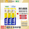狮王细齿洁0.01弹力护龈牙刷3支