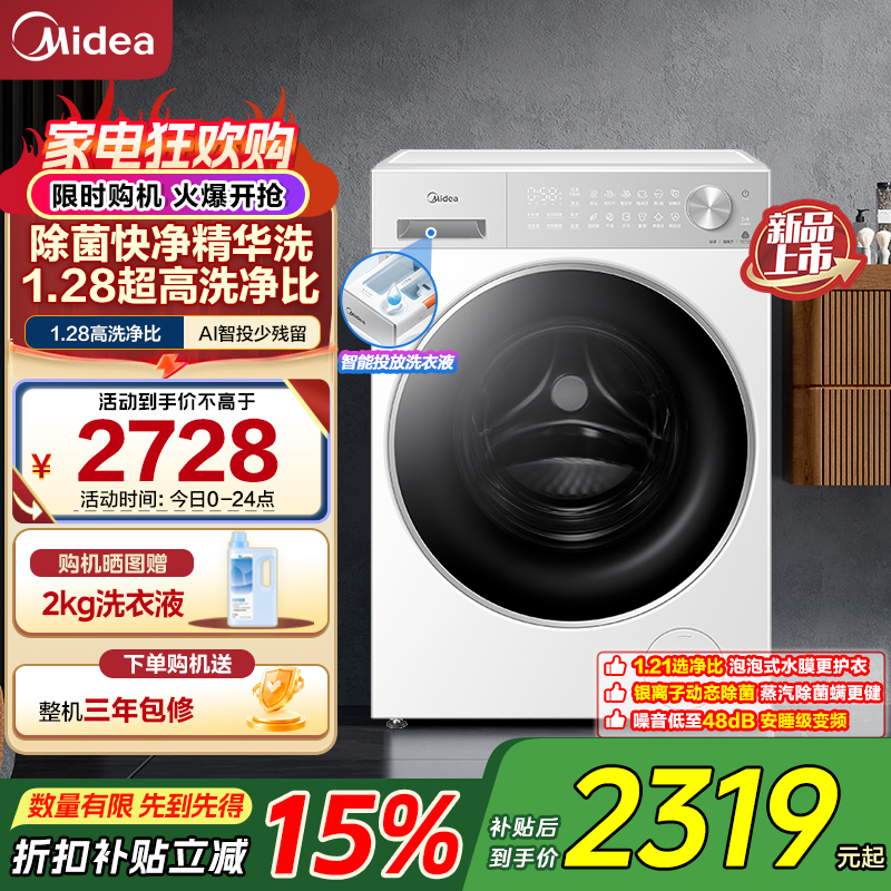 美的(Midea)纯平自由嵌 滚筒洗衣机全自动 10公斤 1.28高洗净比 精华洗 智投 MG10L1PRO高清大图
