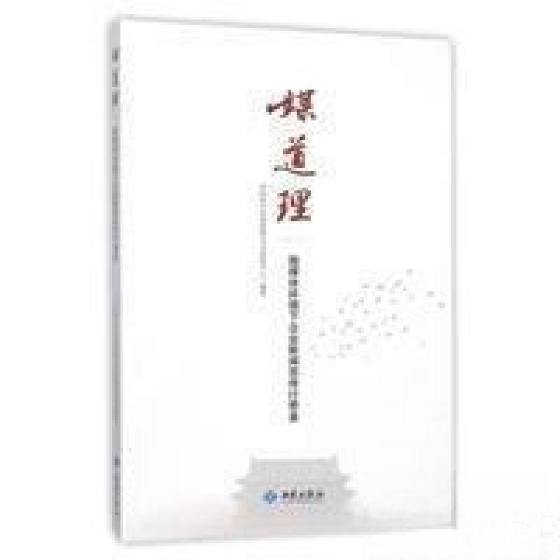 正版新书]媒道理中国电子科技集团公司新闻中心(中国)97875151高清大图