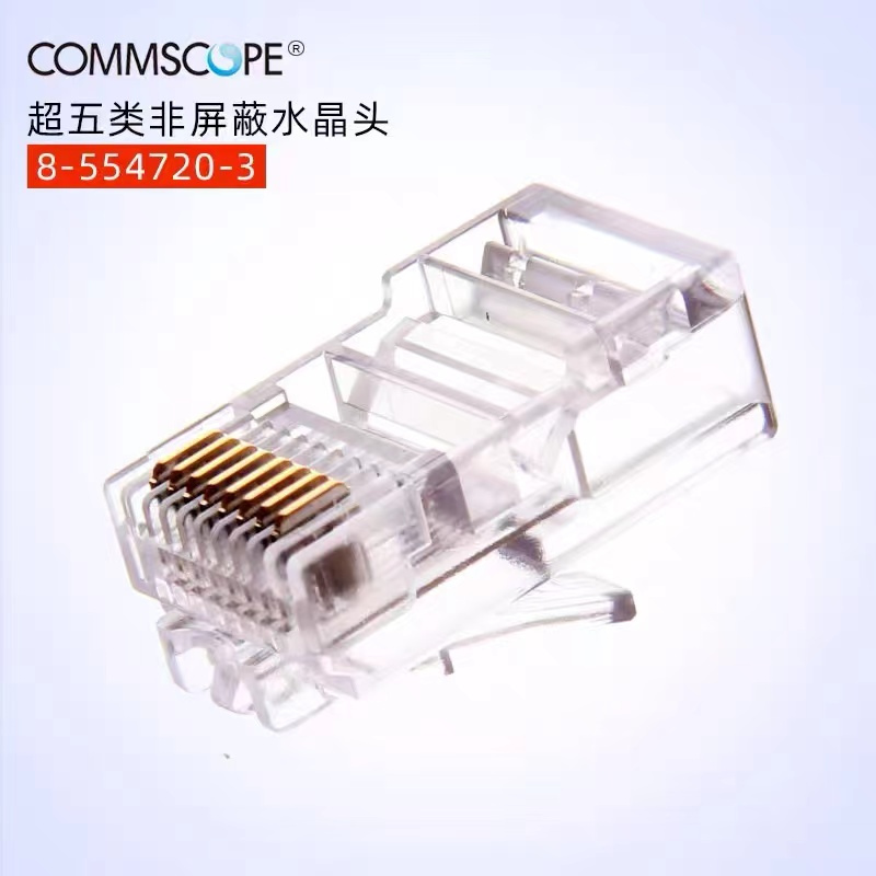 安普(AMP NETCONNECT)8芯超五类RJ45网络水晶头 8-554720-3(100个/袋)
