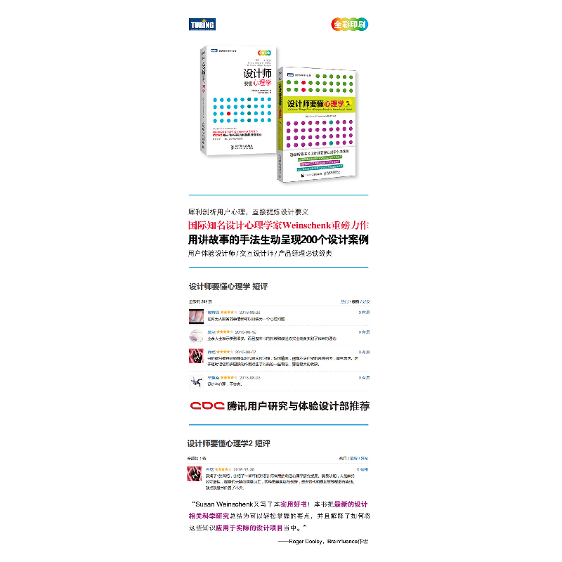 正版新书]设计师要懂心理学(全彩印刷)魏因申克9787115313089高清大图
