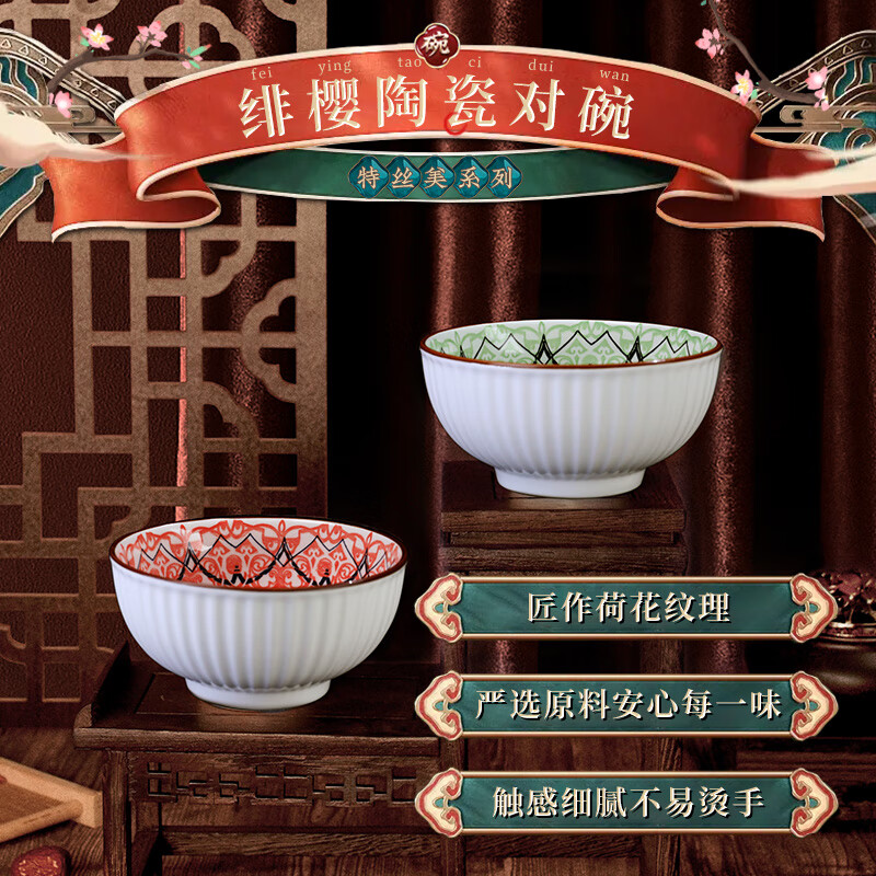 帝伯朗特丝美系列绯樱陶瓷对碗DBL-FYDW1高清大图