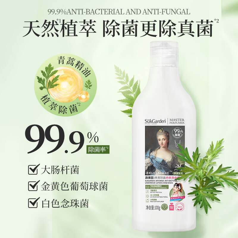 SukGarden蔬果园青蒿除菌内衣洗衣液-100g高清大图