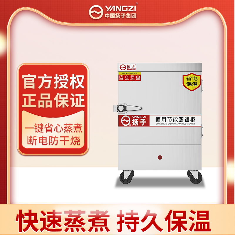 扬子6盘节能用电款蒸饭柜商用蒸包炉电蒸箱全自动 燃气小型蒸饭车机食堂蒸锅220V/380V可选