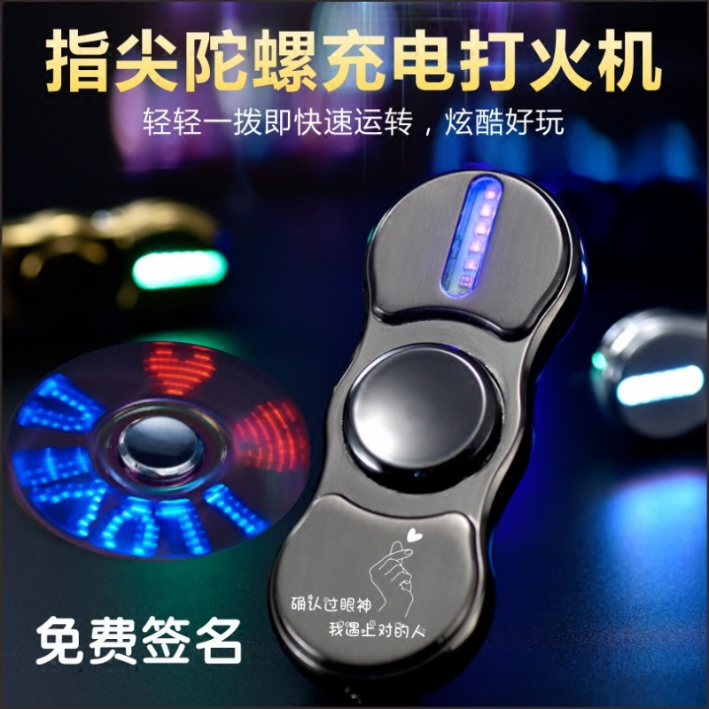 指尖陀螺打火机充电个性七彩灯旋转usb点烟器激光创意定制送男友