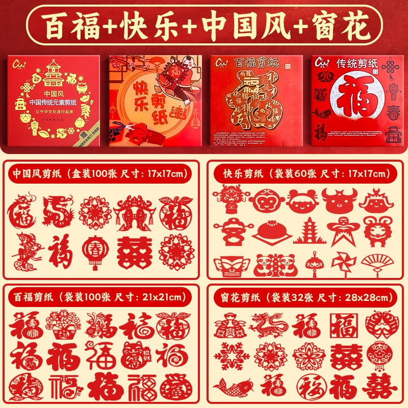 古达剪纸儿童手工图案底稿剪窗花纸福字小学生中国风春节折纸专用纸新年元旦龙年手工diy制作材料