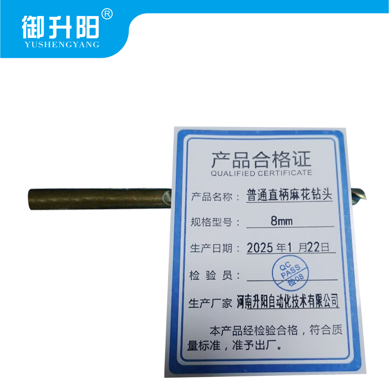 御升阳 普通直柄麻花钻头 8mm 支高清大图
