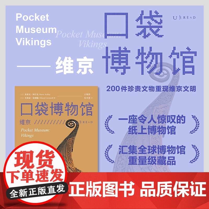 口袋博物馆:维京