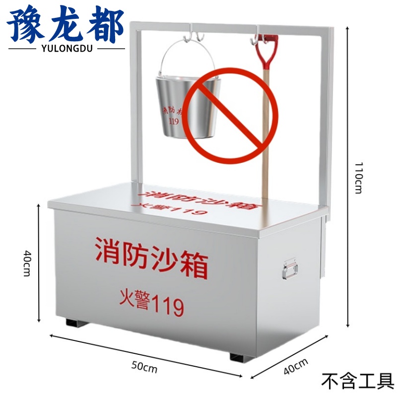 豫龙都 不锈钢消防沙箱50cm含架套