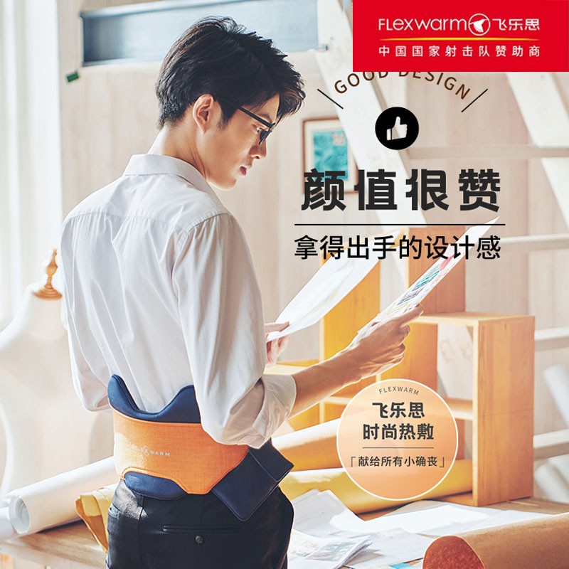 飞乐思(Flexwarm) 时尚护腰带活力橙高清大图