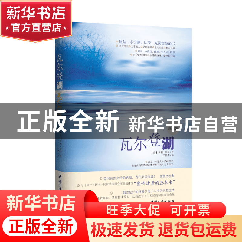 正版 瓦尔登湖(经典珍藏版) (美)亨利·梭罗|译者:田伟华 中国三峡高清大图