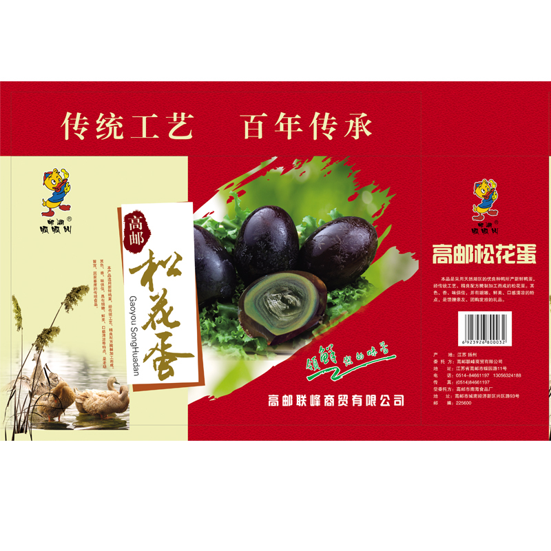 松花蛋超级