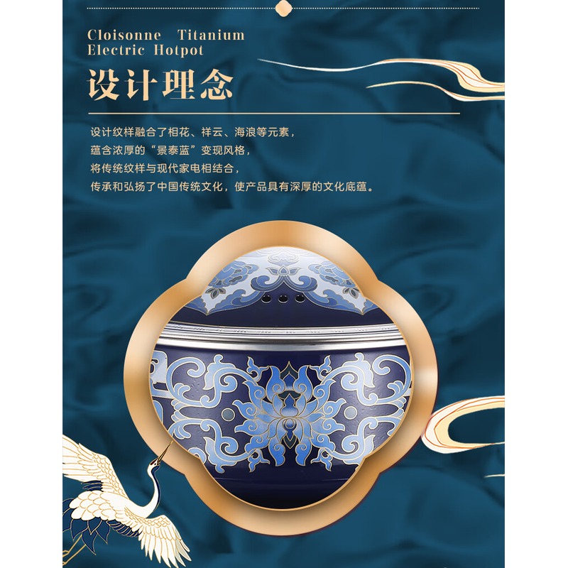 荣事达 钛景泰蓝电火锅 HG1898T高清大图