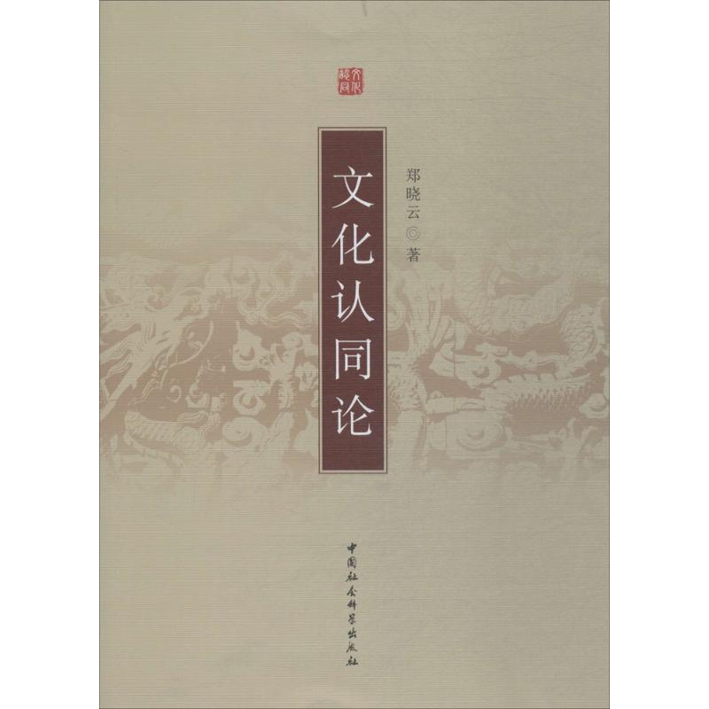 醉染图书文化认同论9787500417