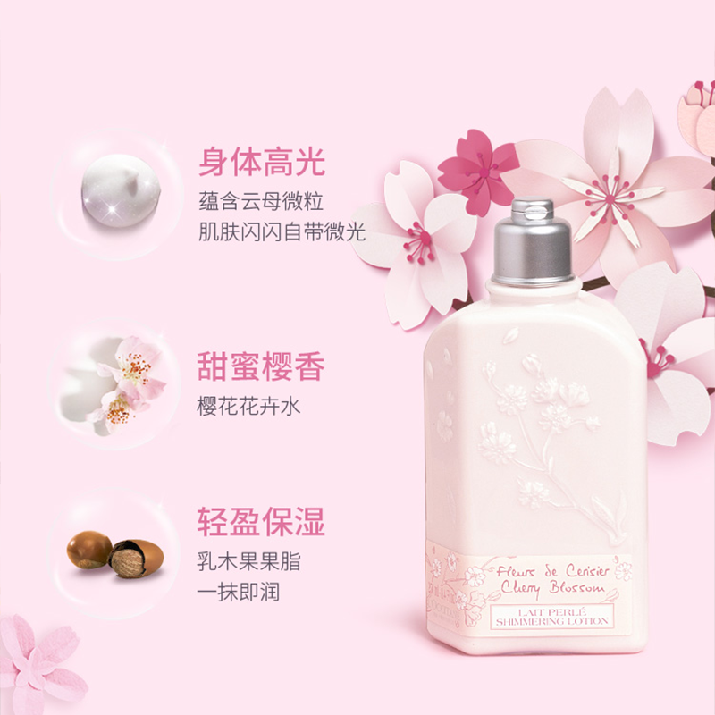 欧舒丹(L’OCCITANE) 甜蜜樱花身体润肤露250ml 补水保湿 滋润 香体留香