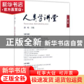 人类学讲堂：第六辑