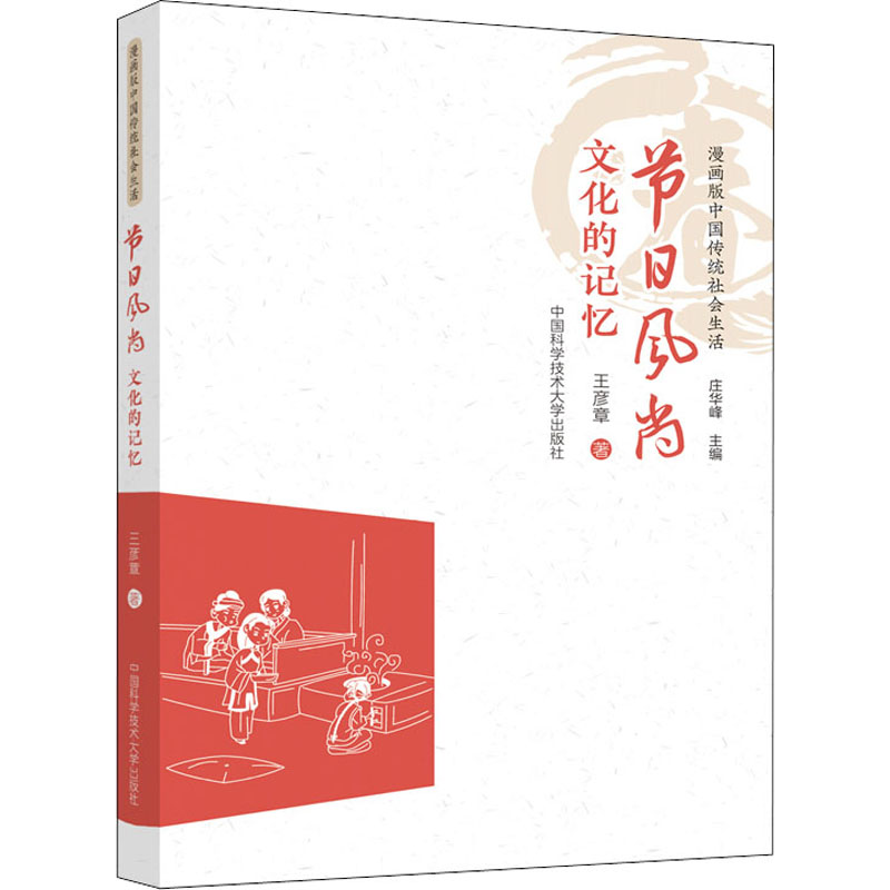 醉染图书节日风尚 文化的记忆9787312043758高清大图