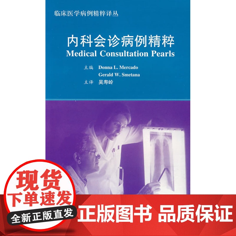 内科会诊病例精粹高清大图