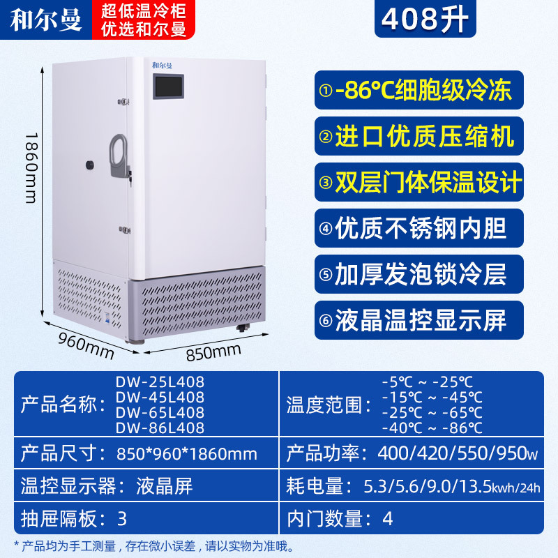和尔曼 408升医用零下25度超低温立式大把手液晶显示屏冰箱冰柜 科研实验室医院疫苗药剂储存冷冻柜DW-25L408