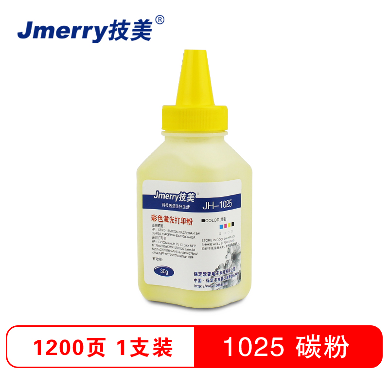 技美(Jmerry)1025彩色碳粉 适用于HP CP1025/1215/1415/1525等 黄色