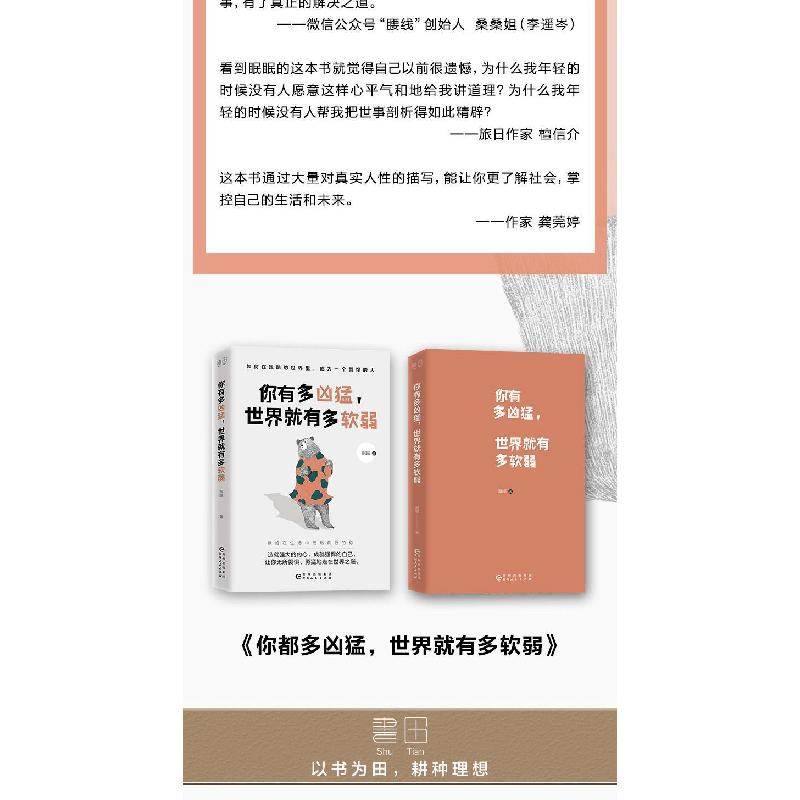 正版新书]你有多凶猛世界就有多软弱眠眠9787221143501图片