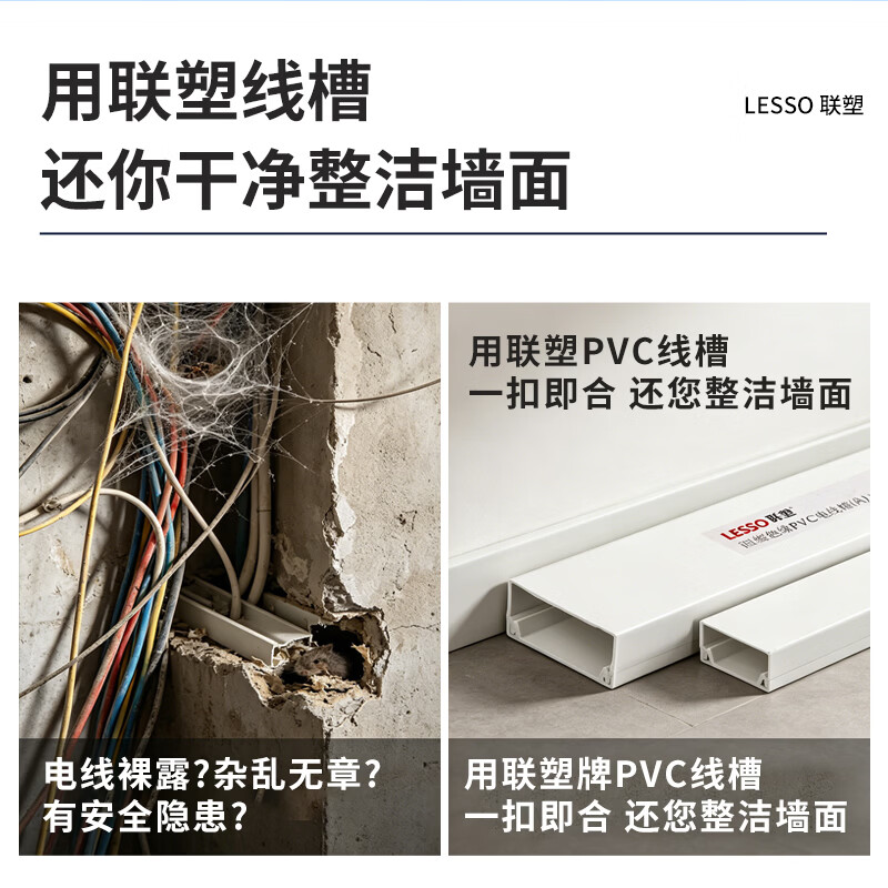 联塑 LESSO PVC线槽 明装走线槽网线电线槽方形槽 阻燃国标A槽 24×14 8米套装送12个配件高清大图