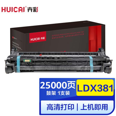 卉彩LDX381硒鼓 适用联想Lenovo LJ6700DN/LTX381粉盒 鼓组件 鼓架 成像鼓