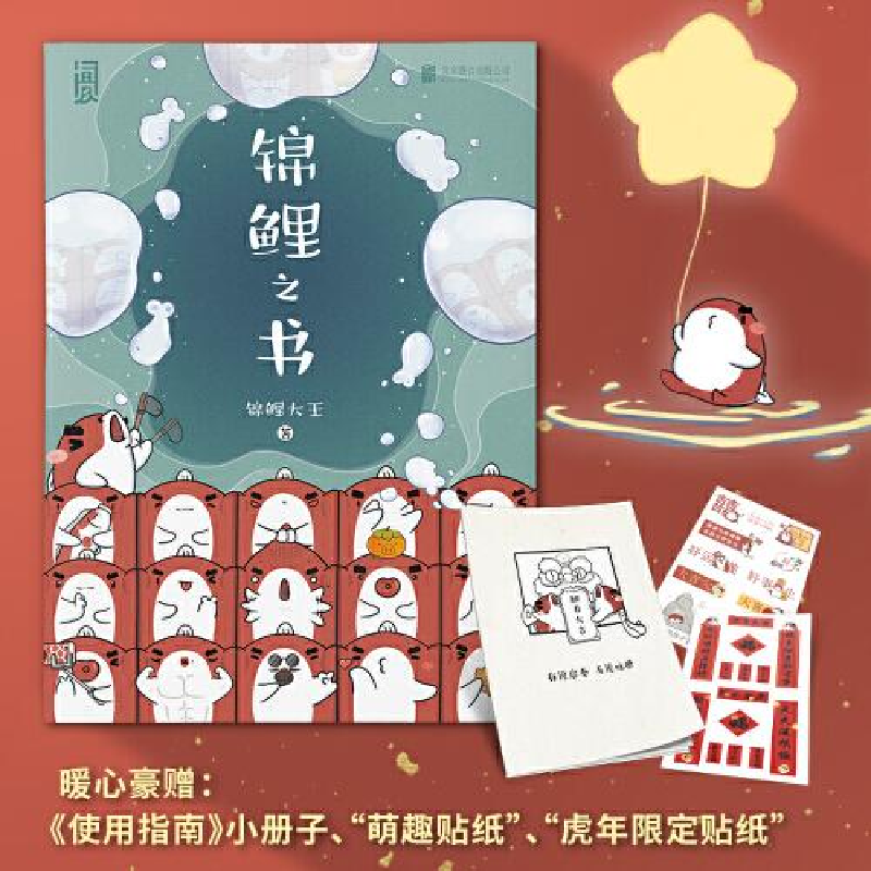 正版新书]锦鲤之书锦鲤大王9787559657787高清大图