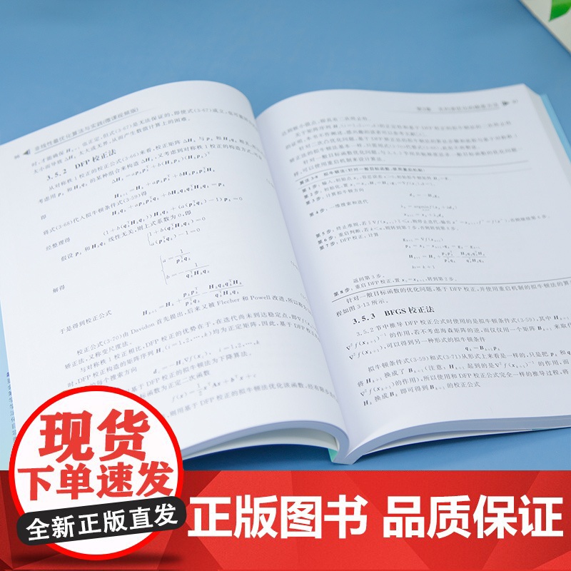 [正版新书]非线性最优化算法与实践(微课视频版) 龙强、赵克全 清华大学出版社 优化原理与算法,深度学习高清大图