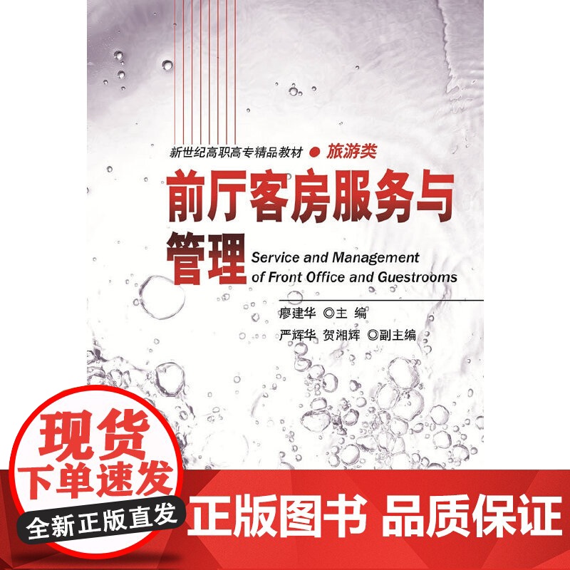 前厅客房服务与管理高清大图