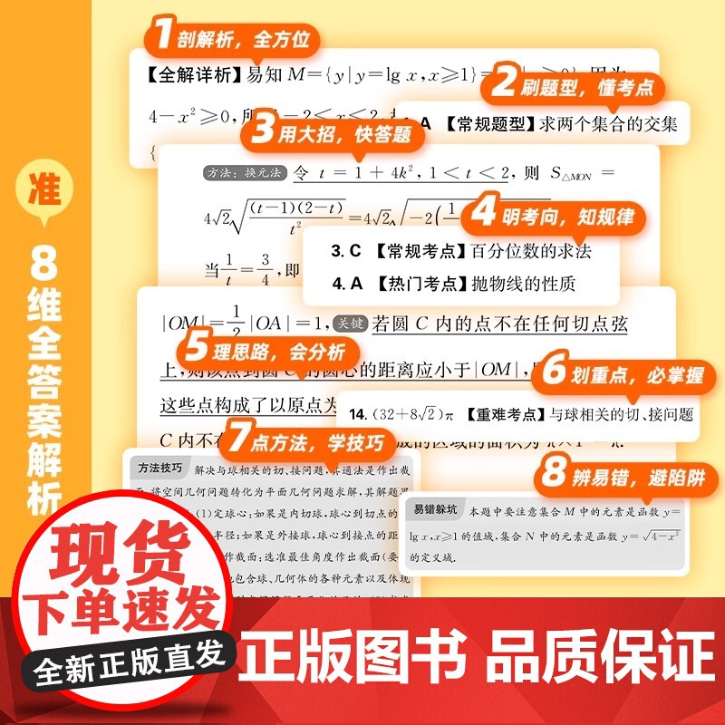 2025新高考作业帮刷透高考45套必刷卷模拟卷语文数学英语物理化学生物政治历史地理高考模拟试题汇编高中高三一轮必刷题套卷高清大图