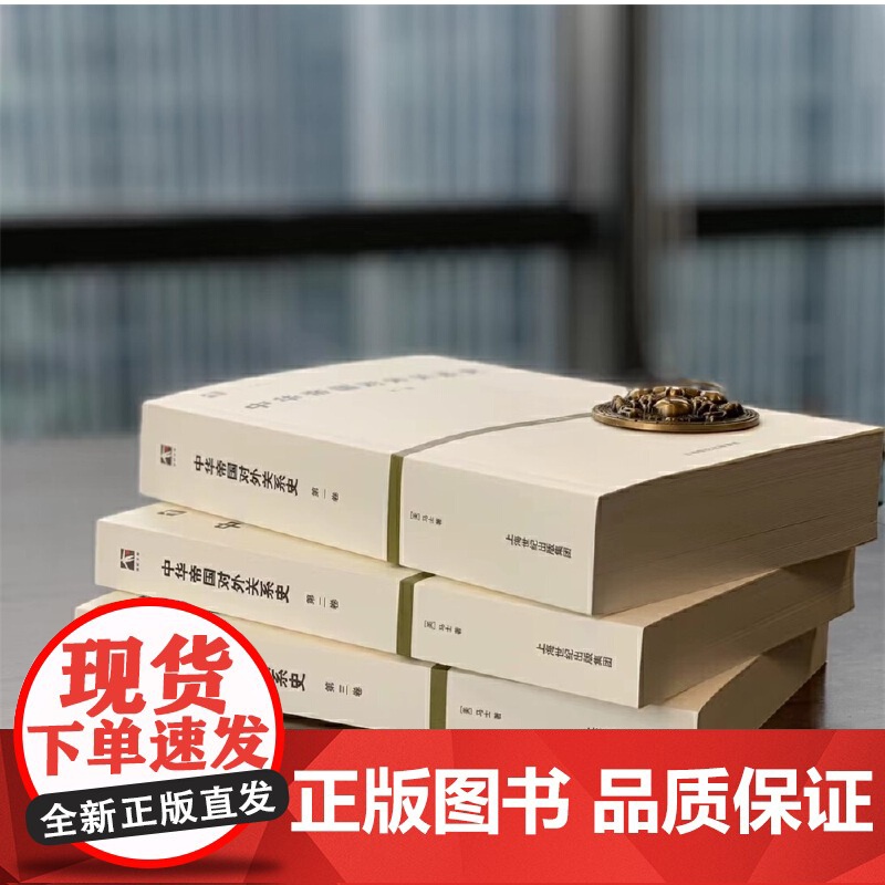 中华帝国对外关系史全3册 世纪文库中国近代史研究马士著作上海书店出版社国际关系世纪人文系列丛书正版图书籍高清大图