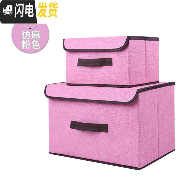 三维工匠布艺收纳盒无纺布整理箱内衣裤储物箱大+小号可折叠 两件套高清大图