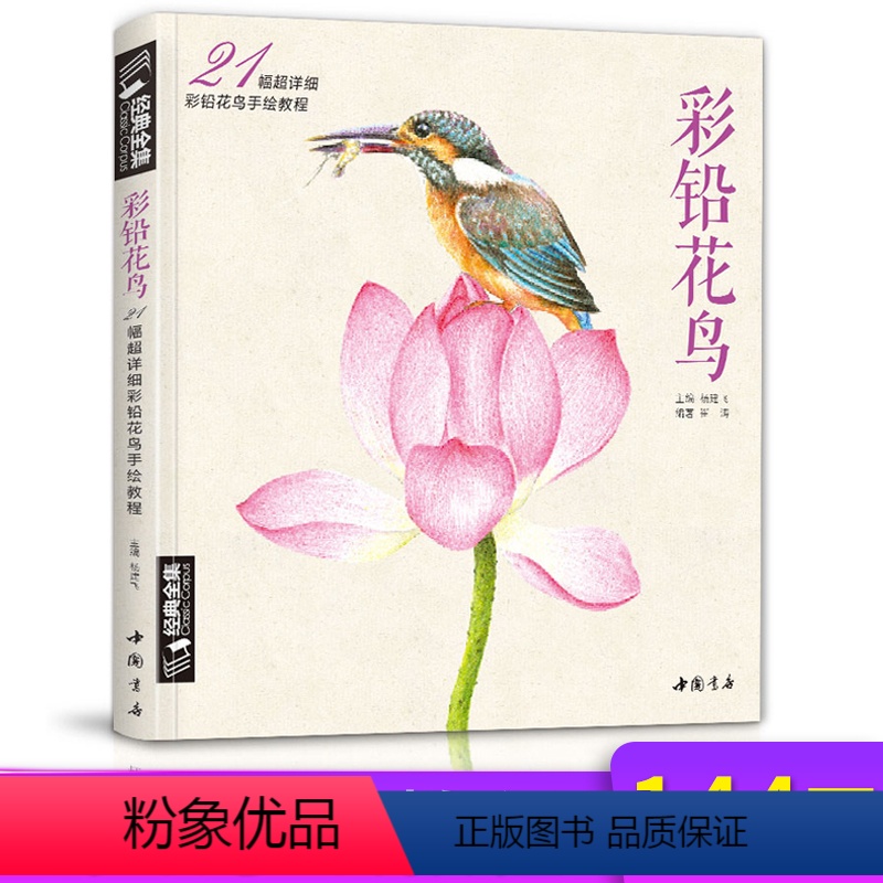 [正版]《彩铅花鸟》绘画入门教程书超写实手绘花卉植物草临摹画册花之sh高清大图