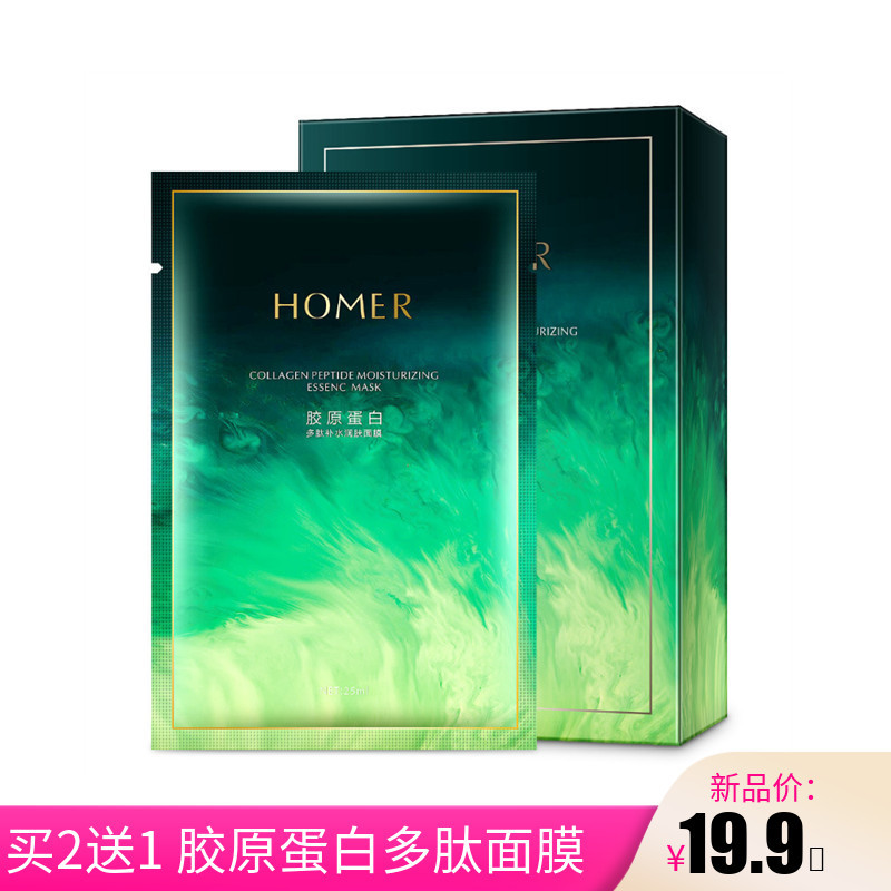 网红同款韩美肌胶原蛋白多肽补水润肤面膜盒装补水保湿滋润护肤品